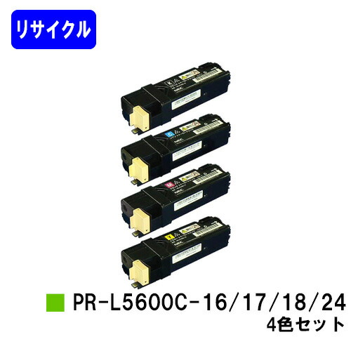NEC トナーカートリッジ PR-L5700C-16/17/18/24 お買い得４色セット リサイクルトナー 【最短即日出荷】【送料無料】 【MultiWriter 5700C/MultiWriter 5750C】