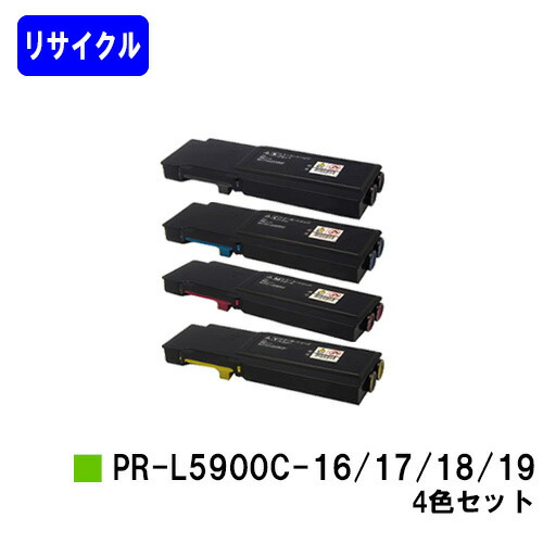 NEC トナーカートリッジ PR-L5900C-16/17/18/19お買い得４色セットリサイクルトナー 【最短即日さし出し】【貨物輸送無料】【Color MultiWriter 5900C/Color MultiWriter 5900CP】