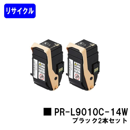 NEC トナーカートリッジ PR-L9010C-14W ブラック お買い得２本セット リサイクルトナー 【最短即日出荷】【送料無料】 【Color MultiWriter 9010C】 【自社工場直送】