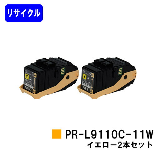 NEC トナーカートリッジ PR-L9110C-11W 黄色お買い得２本セットリサイクルトナー 【最短即日積みだし】【貨物輸送無料】【Color MultiWriter 9110C】【自社工業プラント直送】