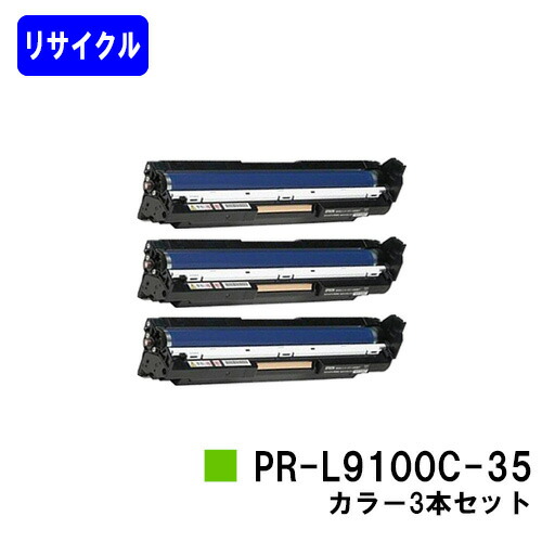 NEC 膜鳴楽器薬莢 PR-L9100C-35色合い３本書き割り再利用品 【最短即日さし出し】【貨物輸送無料】【Color MultiWriter 9100C/Color MultiWriter 9110C/Color MultiWriter 9010C】