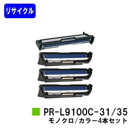 NEC ドラムカートリッジ PR-L9100C-31/35 お買い得４色セット リサイクル品 【最短即日出荷】【送料無料】 【Color MultiWriter 9100C/Color MultiWriter 9110C/Color MultiWriter 9010C】