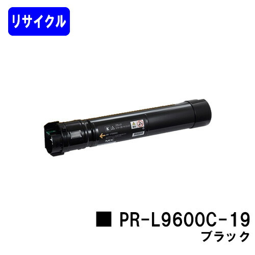 NEC  トナーカートリッジ PR-L9600C-19 ブラックリサイクルトナー 【最短即日さし出し】【貨物輸送無料】【MultiWriter 9600C】【安全性のあるの自社工業プラント直送】