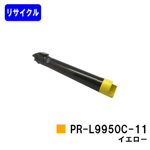 NEC トナーカートリッジ PR-L9950C-11 イエロー リサイクルトナー 【最短即日出荷】【送料無料】 【Color MultiWriter 9950C】 【安心の自社工場直送】 5,666円
