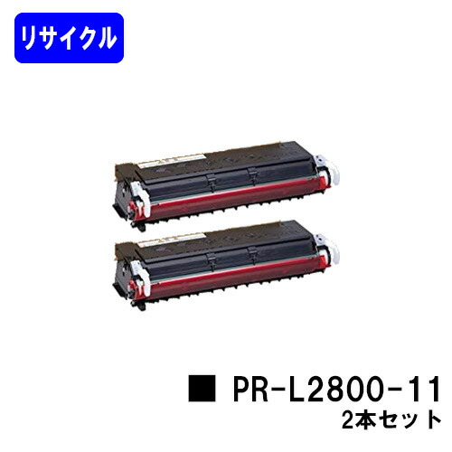 NEC  EP薬莢 PR-L2800-11お買い得２本セットリサイクルトナー 【最短即日さし出し】【貨物輸送無料】【MultiWriter 2800/2800N/2830N/M2850/2850N/2860N】