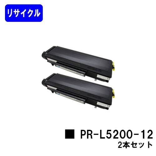 NEC トナーカートリッジ PR-L5200-12お買い得２本セットリサイクルトナー 【最短即日さし出し】【貨物輸送無料】【MultiWriter 5200】