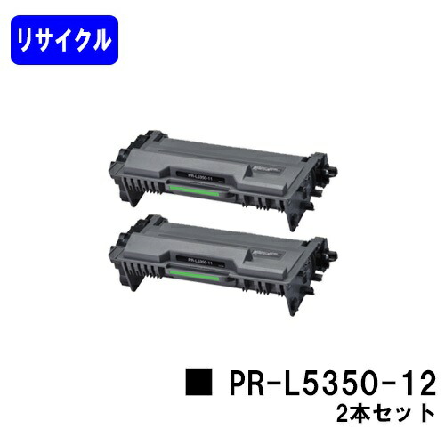 NEC トナーカートリッジ PR-L5350-12 お買い得2本セット リサイクルトナー 【最短即日出荷】【送料無料】 【MultiWriter 5350】