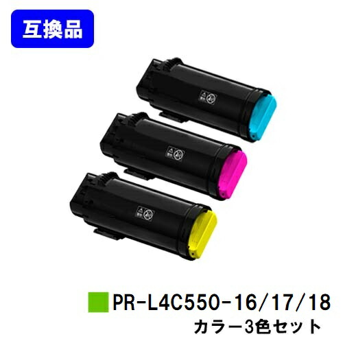 NEC用 トナーカートリッジ PR-L4C550-16/17/18お買い得色合い３色仕掛ける【取り替えっこ品】【即日差し出し】【貨物輸送無料】【Color MultiWriter 4C550】 PCサプライ・消耗品-プリンター・FAX用インク