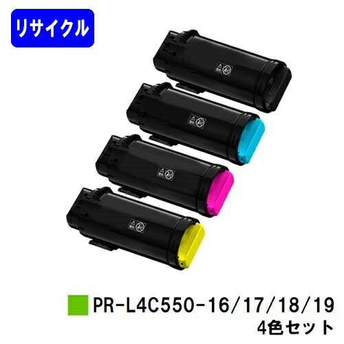 NEC用 トナーカートリッジ PR-L4C550-16/17/18/19お買い得４色セットリサイクルトナー 【最短即日積みだし】【貨物輸送無料】【Color MultiWriter 4C550】