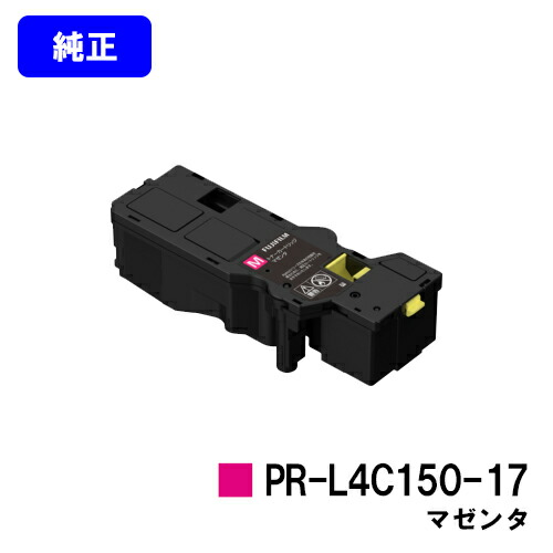 NEC トナーカートリッジ PR-L4C150-17 マゼンタ 純正品 【2～3営業日内出荷】【送料無料】 【Color MultiWriter 4C150/4F150】