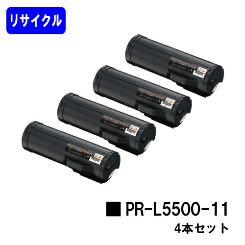 NEC トナーカートリッジ PR-L5500-11お買い得４本セットリサイクルトナー 【最短即日出荷】【送料無料】【MultiWriter 5500/MultiWriter 5500P】【安心の自社工場直送】｜東京トナーショップ 店