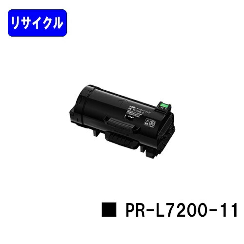NEC トナーカートリッジ PR-L7200-11 リサイクルトナー 【最短即日出荷】【送料無料】 【MultiWriter 7200】 【安心の自社工場直送】