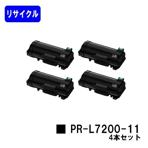 NEC トナーカートリッジ PR-L7200-11お買い得４本セットリサイクルトナー 【最短即日差し出し】【貨物輸送無料】【MultiWriter 7200】【楽になることの自社工業プラント直送】 プリンター・FAX用インク-パソコン・周辺機器-PCサプライ・消耗品