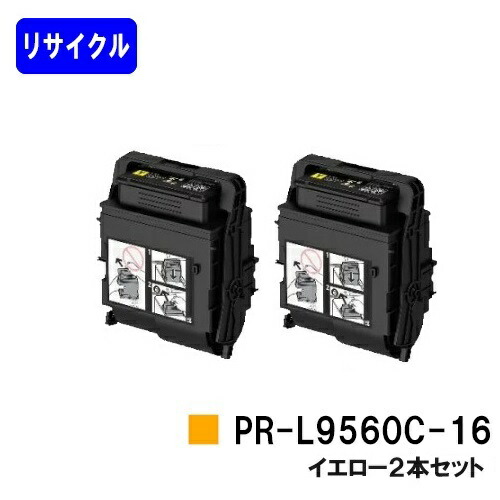 NEC トナーカートリッジ PR-L9560C-16 イエロー お買い得２本セット リサイクルトナー 【最短即日出荷】【送料無料】 【Color MultiWriter 9560C/3C550】 12,424円