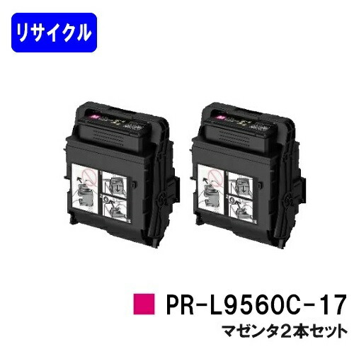 NEC トナーカートリッジ PR-L9560C-17 マゼンタ お買い得２本セット リサイクルトナー 【最短即日出荷】【送料無料】 【Color MultiWriter 9560C/3C550】