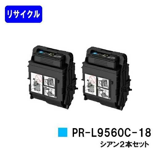 NEC トナーカートリッジ PR-L9560C-18 シアン お買い得２本セット リサイクルトナー 【最短即日出荷】【送料無料】 【Color MultiWriter 9560C/3C550】