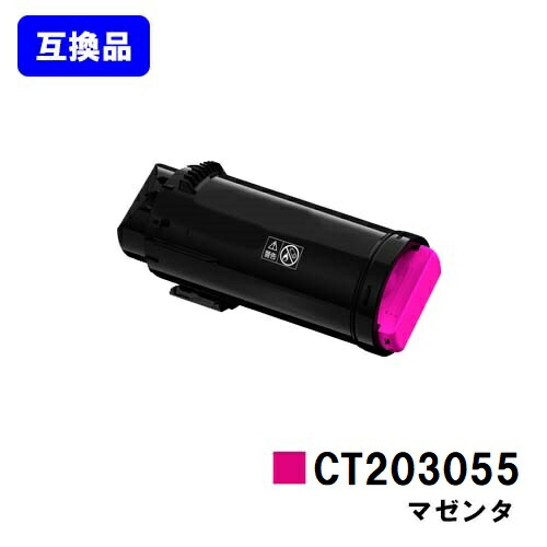 富士フイルムBI(旧ゼロックス)用 トナーカートリッジ CT203055 マゼンタ 【高品質互換品】【最短即日出荷】【送料無料】 【安心の自社工場直送】 【DocuPrint CP500d】