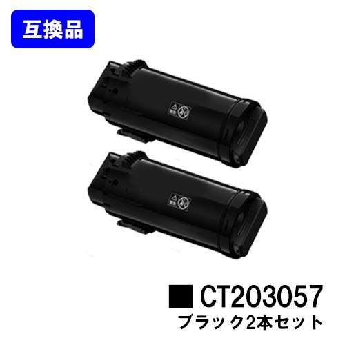 富士フイルムBI(旧ゼロックス) トナーカートリッジ CT203057 ブラック お買い得２本セット 【高品質互換品】【最短即日出荷】【送料無料】 【DocuPrint CP500d】 【安心の自社工場直送】