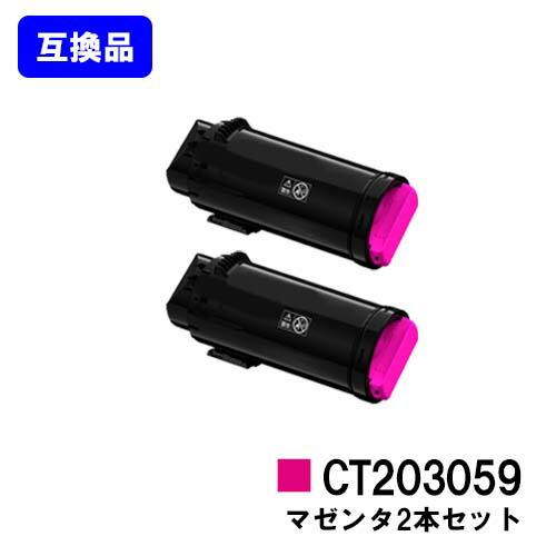 富士フイルムBI(旧ゼロックス) トナーカートリッジ CT203059 マゼンタ お買い得２本セット 【高品質互換品】【最短即日出荷】【送料無料】 【DocuPrint CP500d】 【安心の自社工場直送】