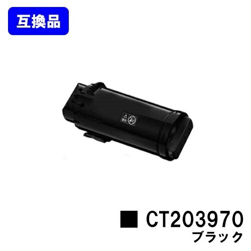 富士フイルムBI(旧ゼロックス)用トナーカートリッジ CT203970 黒いこと【取り替えっこ品】【即日さし出し】【貨物輸送無料】【ApeosPrint C4030/ApeosPrint C3530】