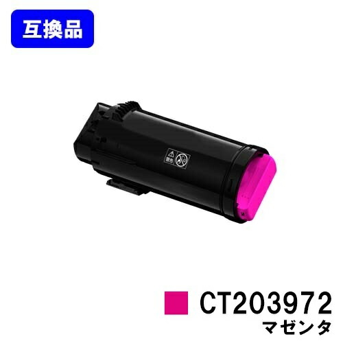 富士フイルムBI(旧ゼロックス)用トナーカートリッジ CT203972 マゼンタ【取り替えっこ品】【即日さし出し】【貨物輸送無料】【ApeosPrint C4030/ApeosPrint C3530】