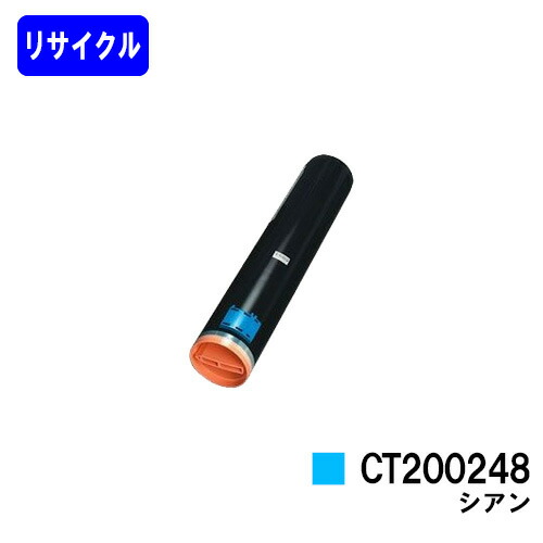 ゼロックス トナーカートリッジ CT200248 シアン リサイクルトナー 【最短即日出荷】【送料無料】 【DocuPrint C3530】