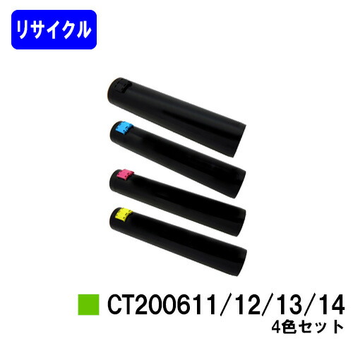 ゼロックス トナーカートリッジ CT200611/12/13/14 お買い得4色セットリサイクルトナー 【最短即日出荷】【送料無料】【DocuPrint C3250/DocuPrint C3140/DocuPrint C3540】|東京トナーショップ 店