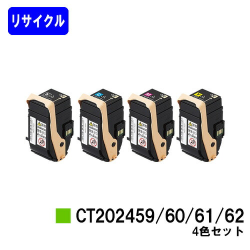 ゼロックス トナーカートリッジ CT202459/60/61/62 お買い得４色セット リサイクルトナー 【最短即日出荷】【送料無料】 【DocuPrint C3450d】 【自社工場直送】