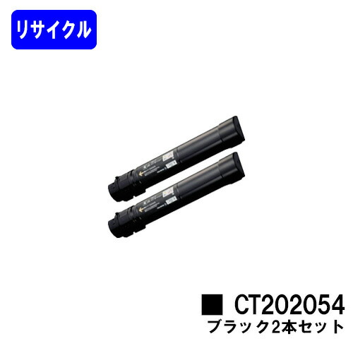 ゼロックス トナーカートリッジ CT202054 ブラック お買い得２本セットリサイクルトナー 【最短即日出荷】【送料無料】【DocuPrint C4000d】【安心の自社工場直送】｜東京トナーショップ 店