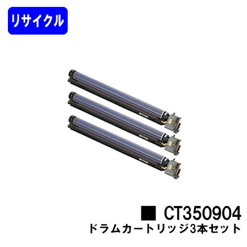 ゼロックス 膜鳴楽器薬莢 CT350904お買い得３本仕掛ける再利用品 【最短即日さし出し】【貨物輸送無料】【DocuPrint C5000d/DocuPrint C5150d】