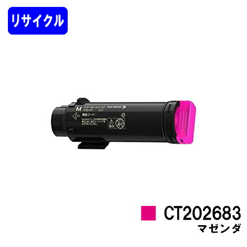 ゼロックス トナーカートリッジ CT202683 マゼンダ リサイクルトナー 【最短即日出荷】【送料無料】 【DocuPrint CP310dw/DocuPrint CM310z】