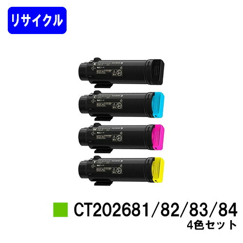 ゼロックス トナーカートリッジ CT202681/82/83/84お買い得４色セットリサイクルトナー 【最短即日さし出し】【貨物輸送無料】【DocuPrint CP310dw/DocuPrint コマーシャル310z】
