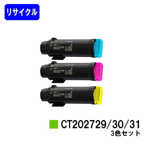 ゼロックス トナーカートリッジ CT202729/30/31お買い得色つや３色セットリサイクルトナー 【最短即日積みだし】【貨物輸送無料】【DocuPrint CP210dw/DocuPrint コマーシャル210z】【自社工業プラント直送】