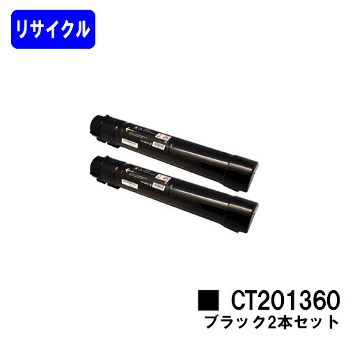 ゼロックス トナーカートリッジ CT201360 ブラック お買い得２本セットリサイクルトナー 【最短即日出荷】【送料無料】※在庫確認要｜東京トナーショップ 店