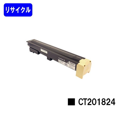 ゼロックス トナーカートリッジ CT201824 リサイクルトナー 【最短即日出荷】【送料無料】 【DocuCentre1058】 ※ご注文前に在庫確認をお願いします 9,877円