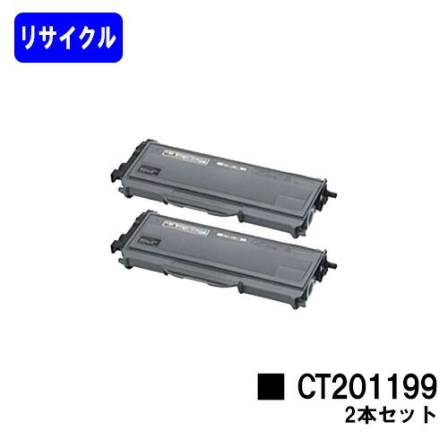 ゼロックス トナーカートリッジ CT201199 お買い得２本セット リサイクルトナー 【最短即日出荷】【送料無料】 【DocuPrint 2020】