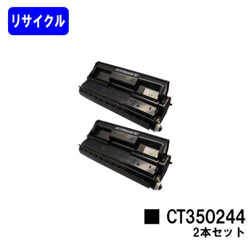 ゼロックス トナーカートリッジ CT350244 お買い得２本セット リサイクルトナー 【最短即日出荷】【送料無料】 【DocuPrint 205/DocuPrint 255/DocuPrint 305】