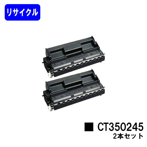 ゼロックス  トナーカートリッジ CT350245 お買い得２本セットリサイクルトナー 【最短即日さし出し】【貨物輸送無料】【DocuPrint 205/DocuPrint 255/DocuPrint 305】