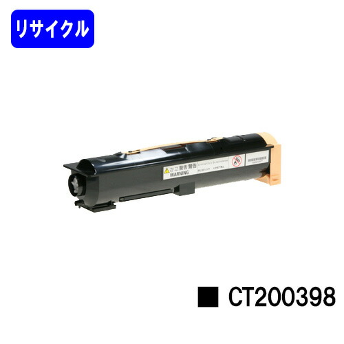 ゼロックス トナーカートリッジ CT200398/CT200653 リサイクルトナー 【最短即日出荷】【送料無料】 【DocuCentre 155/DocuCentre 185/DocuCentre 1055/DocuCentre 1085】 ※ご注文前に在庫の確認をお願いします ※CT200397/CT200597の大容量タイプ