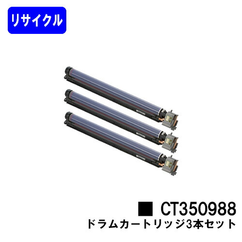 ゼロックス 膜鳴楽器薬莢 CT350988お買い得３本仕掛ける再利用品 【最短即日差し出し】【貨物輸送無料】【DocuPrint C4000d/DocuPrint C4150d】 トナー-PCサプライ・消耗品-プリンター・FAX用インク
