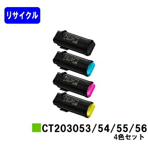 富士フイルムBI(旧ゼロックス) トナーカートリッジ CT203053/54/55/56お買い得４色セットリサイクルトナー 【最短即日出荷】【送料無料】【安心の自社工場直送】【DocuPrint CP500d】｜東京トナーショップ 店