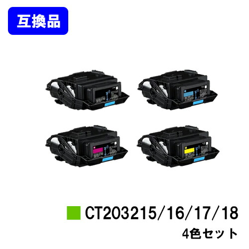 富士フイルムBI(旧ゼロックス)用 トナーカートリッジ CT203215/16/17/18 お買い得４色セット 【高品質互換品】【最短即日出荷】【送料無料】 【DocuPrint C2550d/ApeosPrint C3060S】
