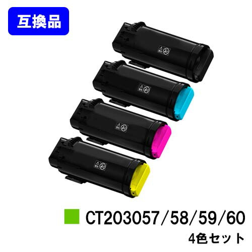 富士フイルムBI(旧ゼロックス)トナーカートリッジ CT203057/58/59/60お買い得4色セット【高品質互換品】【最短即日出荷】【送料無料】【DocuPrint CP500d】【安心の自社工場直送】|東京トナーショップ 店