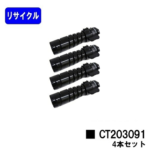 ゼロックス トナーカートリッジ CT203091お買い得４本セットリサイクルトナー 【最短即日さし出し】【貨物輸送無料】【DocuPrint 3200d/DocuPrint 3500d/DocuPrint 4400d】