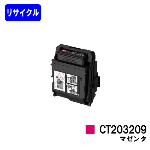ゼロックス トナーカートリッジ CT203209 マゼンタリサイクルトナー 【最短即日積みだし】【貨物輸送無料】【DocuPrint C3550d/ApeosPrint C3560S】