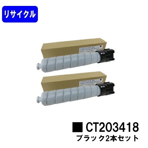 ゼロックス トナーカートリッジ CT203418 ブラックお買い得２本セットリサイクルトナー 【最短即日出荷】【送料無料】【ApeosPort Print C5570/ApeosPort Print C4570】※ApeosPrint C5570/ApeosPrint C4570には対応しておりません。｜東京トナーショップ 店