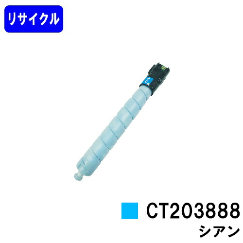 富士フイルムBI(旧ゼロックス)トナーカートリッジ CT203888 シアンリサイクルトナー 【最短即日出荷】【送料無料】【ApeosPrint C5570/ApeosPrint C4570】※ApeosPort Print C5570/ApeosPort Print C4570には対応しておりません。|東京トナーショップ 店