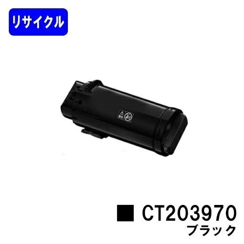 富士フイルムBI(旧ゼロックス)用トナーカートリッジ CT203970 ブラックリサイクルトナー 【最短即日積みだし】【貨物輸送無料】【ApeosPrint C4030/ApeosPrint C3530】【安全性のあるの自社工業プラント直送】