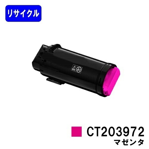 富士フイルムBI(旧ゼロックス)用トナーカートリッジ CT203972 マゼンタリサイクルトナー 【最短即日積みだし】【貨物輸送無料】【ApeosPrint C4030/ApeosPrint C3530】【安全性のあるの自社工業プラント直送】