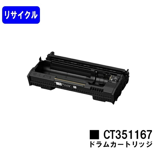 ゼロックス ドラムカートリッジ CT351167 リサイクル品 【最短即日出荷】【送料無料】 【DocuPrint 3500d/DocuPrint 4400d】